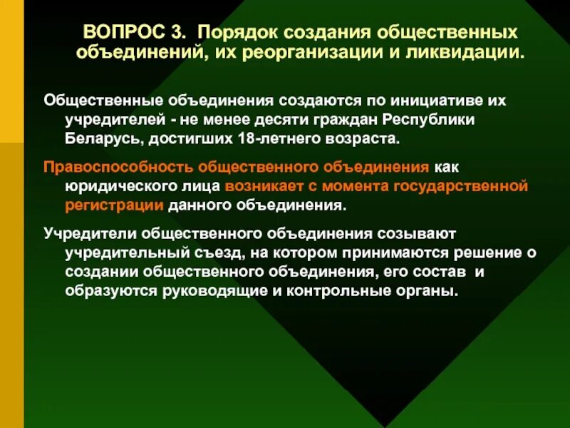 Государственная регистрация общественной организации. Порядок создания общественных объединений. Общественные объединения создаются гражданами на. Презентация на тему общественные объединения. Учредители общественных объединений.