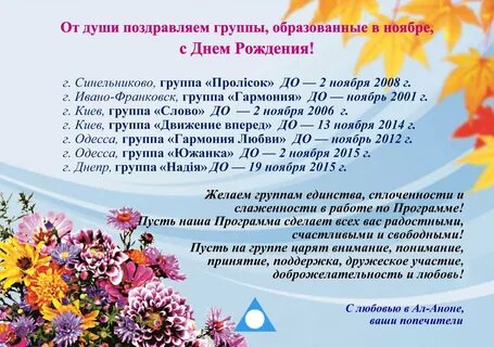 Ноябрь поздравляю