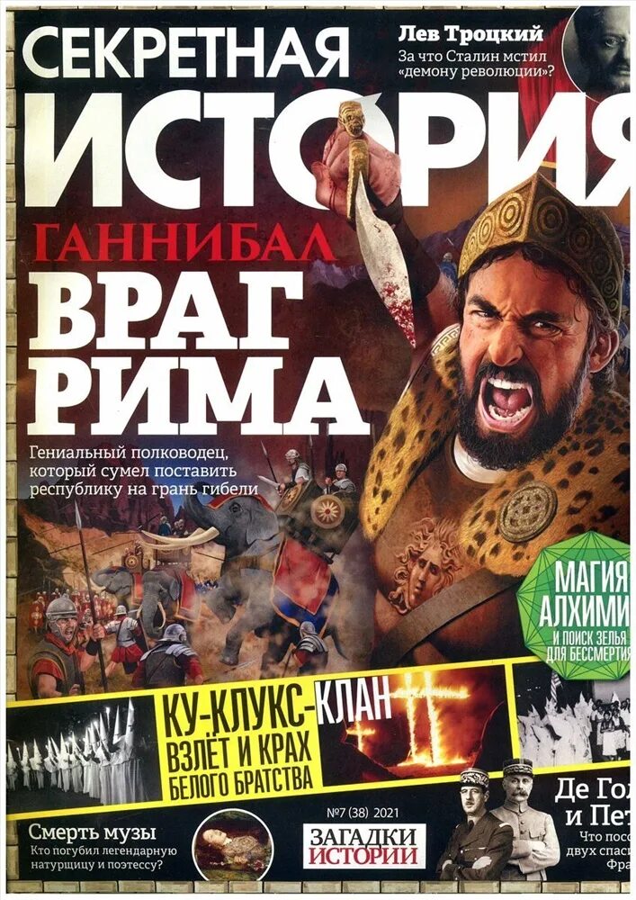 секретная история. журнал секретная история википедия. секретная история журнал pdf. исторического журнала «секретная история. журнал секретная история.