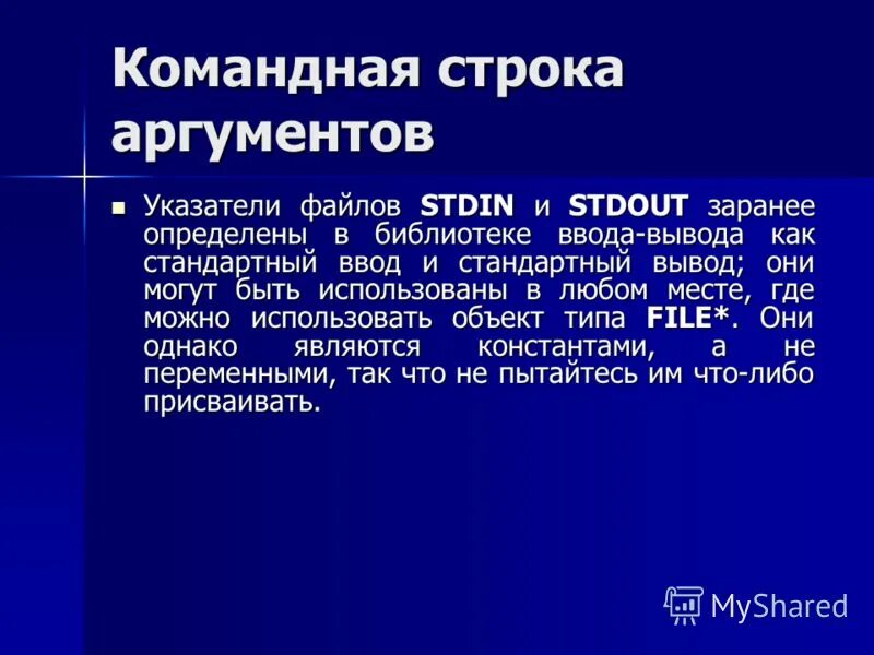 Библиотеки ввода вывода. Аргумент в указателе. Напишите программу. Тестируется через stdin → stdout. Вывод про стандарт миди. Потоки данных stdin, stdout и stderr.