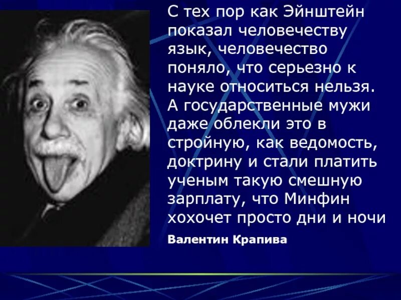 Почему эйнштейн показывает. Эйнштейн с языком. эйнштейн интересные факты.