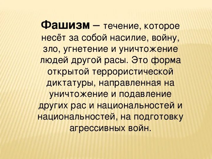 Гашизм это простыми словами. Кто такие нацисты простыми словами