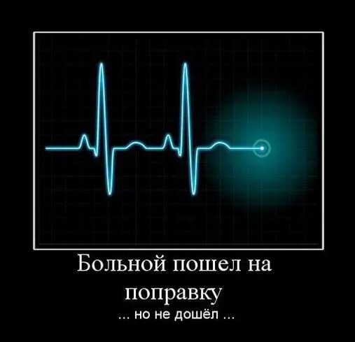 Скорее пойти на поправку. Пошла на поправку. На поправку пошел больной пошел. Давление. Стетоскоп.