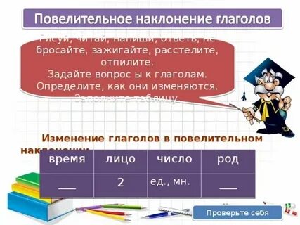 Стою наклонение глагола