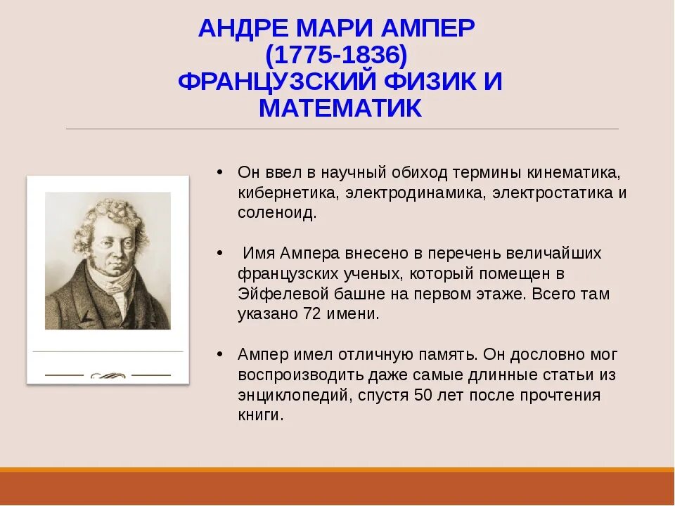 Понятие ампер. Ампер (единица измерения). Сила тока единицы силы тока 8 класс. Ампер в физике. Ампер измерение силы тока 8 класс.