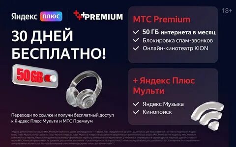Подписка мтс премиум за 99