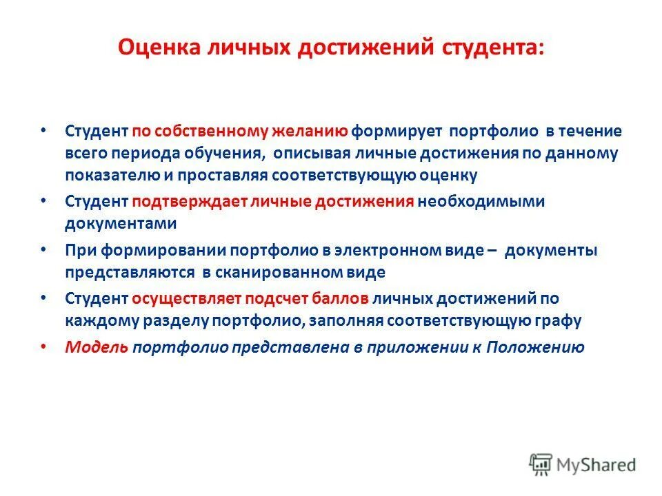 индивидуальные достижения в вузах. информационно аналитический отчет. примеры личных достижений. профессиональная деятельность за межаттестационный период учителя. документ подтверждающий личные достижения.