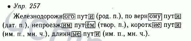 Русский язык 7 класс номер 365. Упражнение 257 по русскому языку 6 класс ладыженская. Русский язык 7 класс ладыженская упр 257. Русский язык 6 класс ладыженская 574. Русский язык 6 класс ладыженская номер 459.