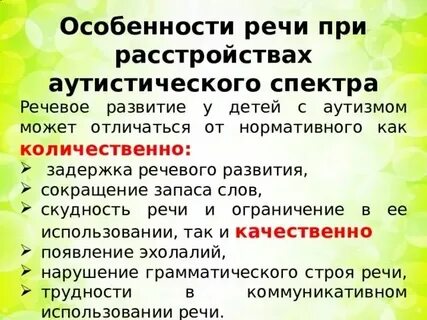 Детский аутизм развитие речи