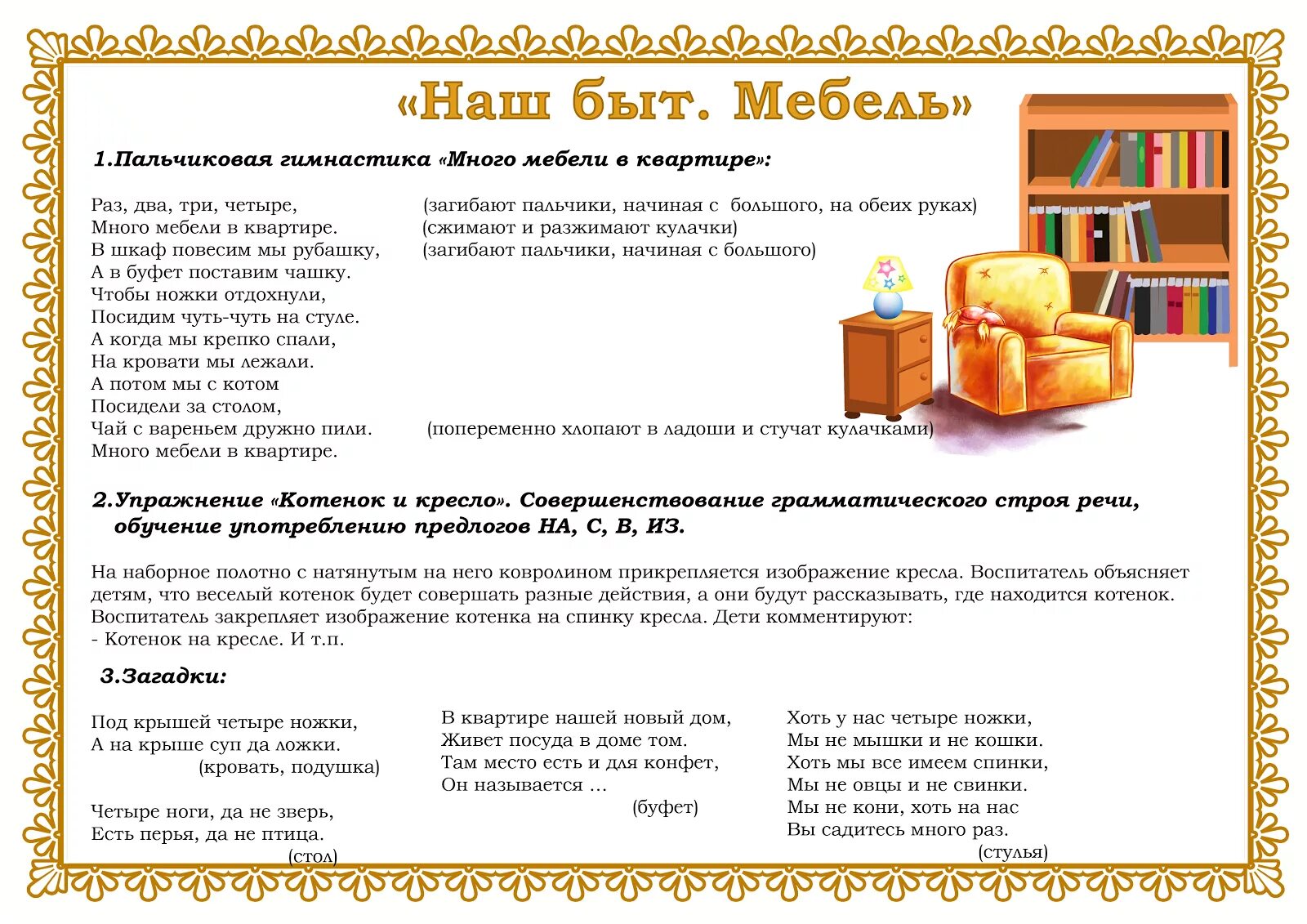 Картотека сюжетно-ролевых игр во 2 младшей группе. Беседа с детьми. Картотека театральных игр в средней группе. Картотека прогулок в подготовительной группе. Картотека игр по безопасности подготовительная.