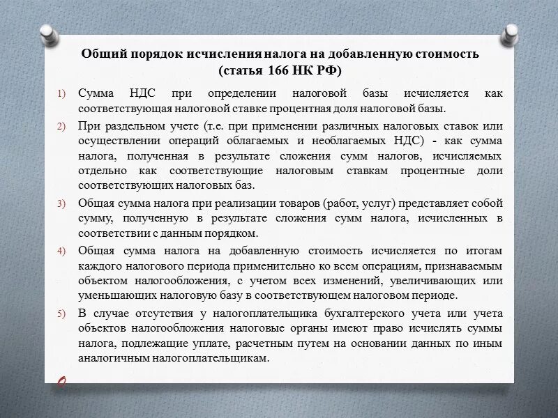 Ст 164 НК РФ. Порядок расчета налога на добавленную стоимость. Порядок исчисления налога на добавленную стоимость. Порядок исчисления налога НДС. Нк ставки ндс