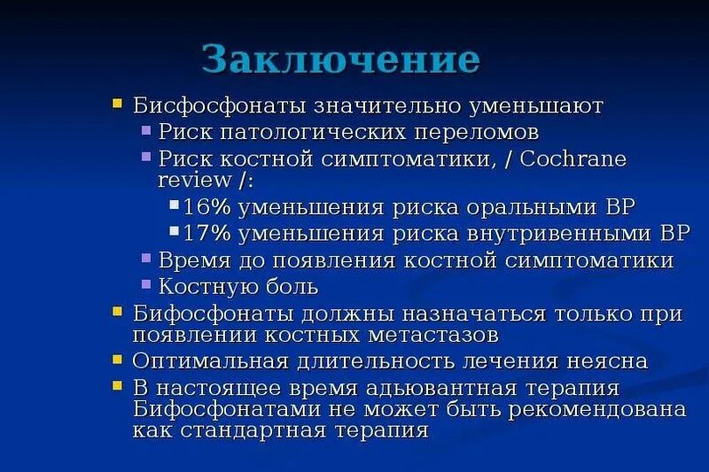 Препараты для терапии остеопороза. Остеопороз препараты бисфосфонаты. Остеопороз препараты бисфосфонаты. Лечение остеопороза бисфосфонатами отзывы. Механизм действия бисфосфонатов.