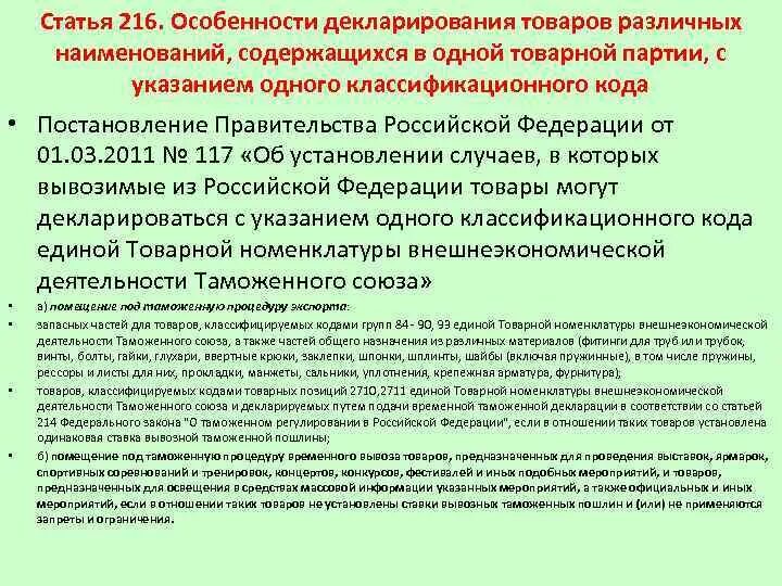 Особенности декларирования товаров. Особенности таможенного декларирования. Особенности таможенного декларирования товаров. Особенности декларации. Особенности декларирования