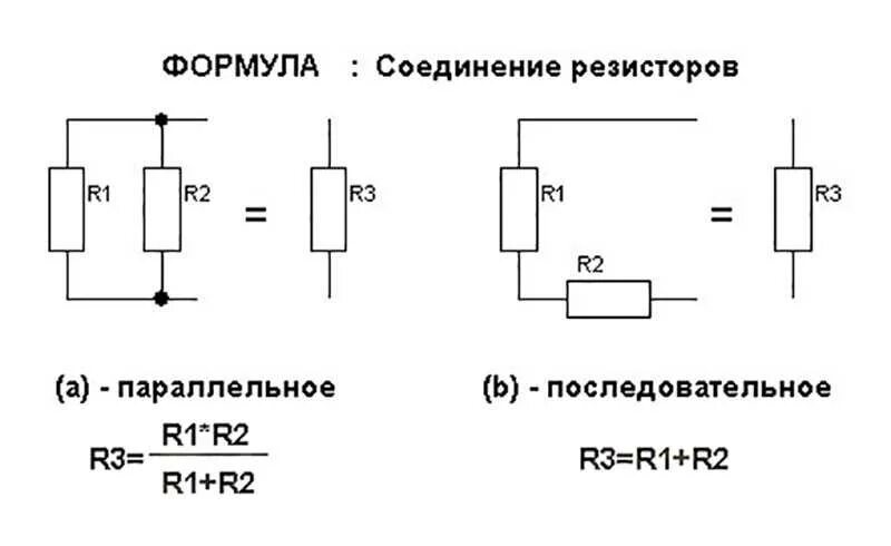 Сопротивление резистора r2 формула. Параллельное соединение резисторов сопротивление формула. формула параллельного соединения резисторов формула. формула для расчета сопротивления параллельных резисторов. формула для расчета параллельного соединения сопротивлений.