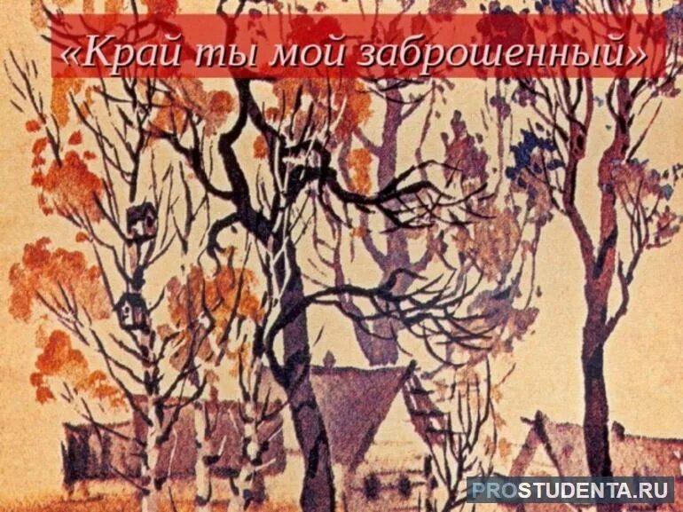 Стихотворение есенина край ты мой. Край ты мой родимый край есенин. Сенокос некошеный лес да монастырь. Край ты мой родимый край. Топи да болота есенин.