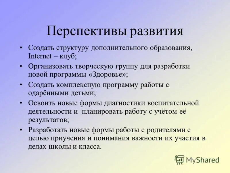 Перспективы дополнительного образования детей. Перспективы дополнительного образования. перспективы развития для презентации. перспективы развития колонок.