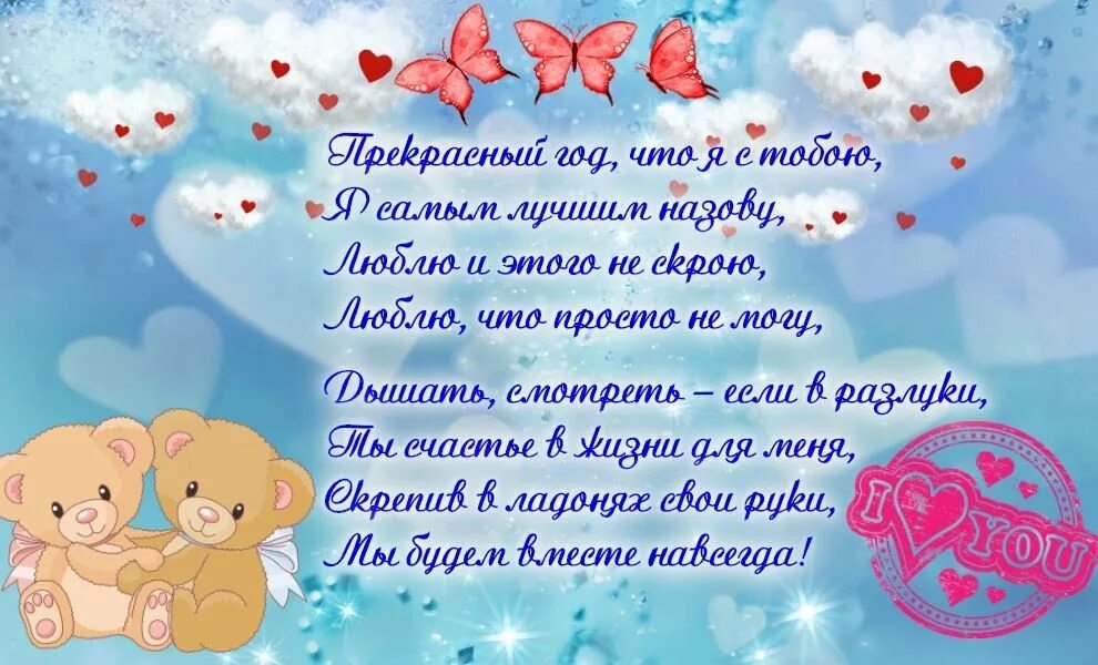 Поздравление с годовщиной отношений любимому. Поздравление на 1 год отношений парню. Год отношений поздравления. Старинные стихи. Поздравления с 10 месяцами отношений любимому парню.