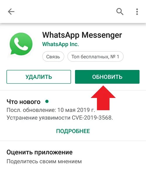 Обновление ватсап. Обновить WHATSAPP. Обновление вацап на телефон. Как обновить ватсап.