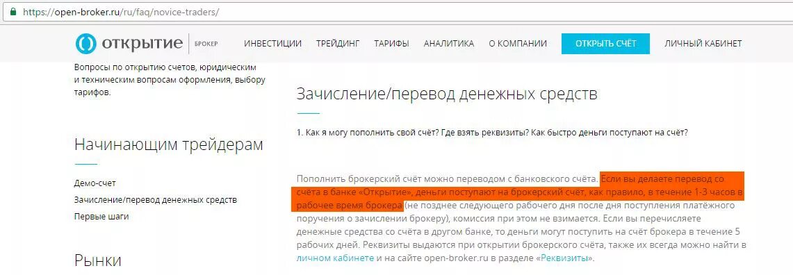 Переводы без открытия счета в банке. Открытие брокерского счета. Реквизиты брокерского счета. Пополнение брокерского счета открытие. Открытие брокер счета.