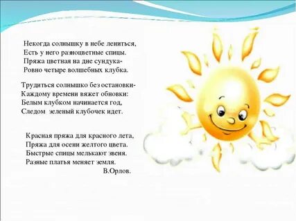 Улыбнулось солнышко спать ушли метели маленький