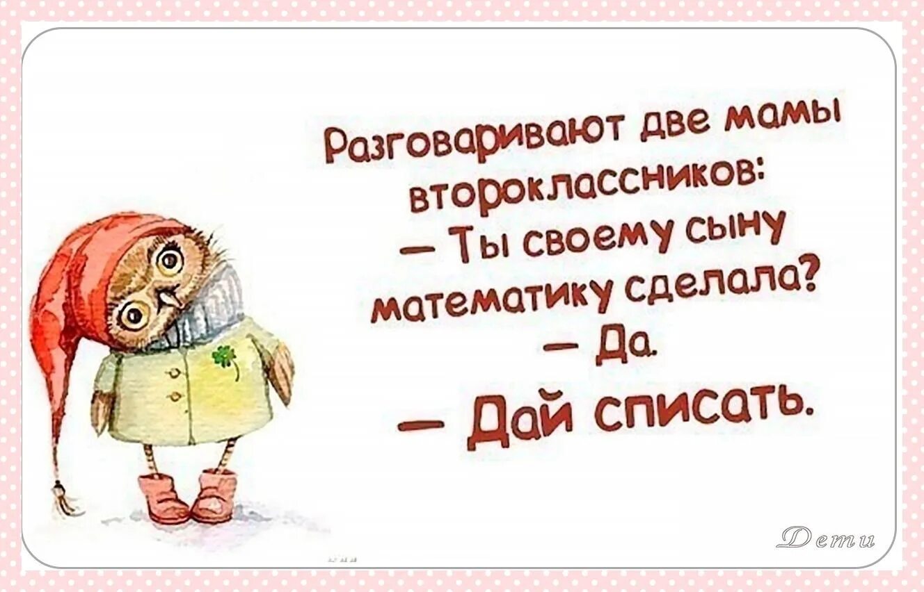 Дай списать. Дай списать смешные картинки. Позвони маме юмор. Дай списать юмор.