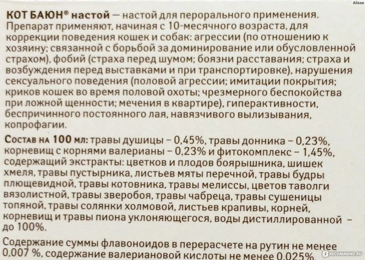 Кот баюн состав. Кот-баюн для кошек состав. кот баюн лекарство настой. кот-баюн для кошек инструкция капли.