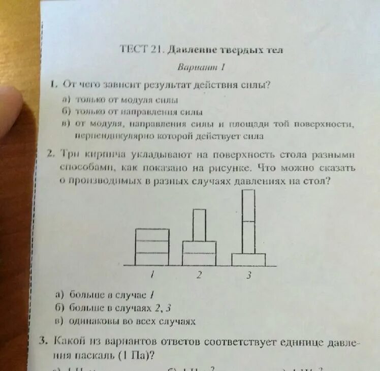 Тест 21 физика. Давление твердых тел 7 класс вариант 1. Тест 21 давление твердых тел 2 вариант. Физика тест 21 давление твердых тел. ТС давление твёрдых тел вариант 1.