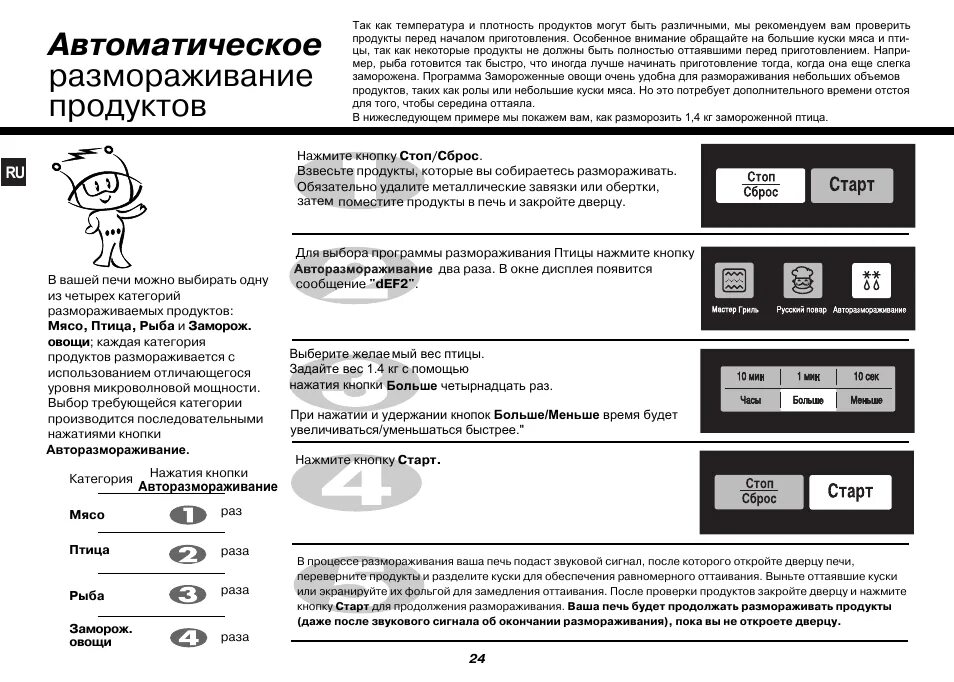 Как отключить звук микроволновки. Микроволновка LG MH-6346qm. Микроволновая печь LG выключить звук. Выключить звук микроволновки LG. LG MH-6346qm инструкция.