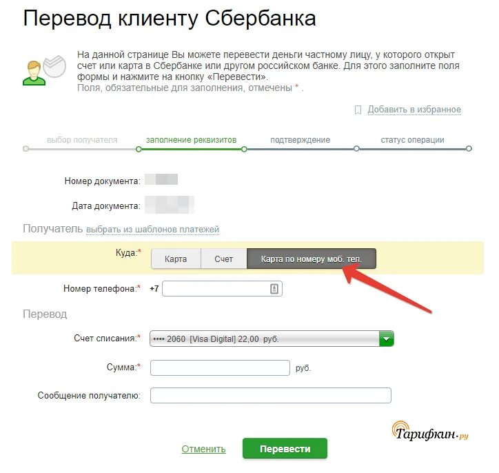 Как понять перевелась. Сбербанк перевести деньги по номеру телефона. Перевести деньги с карты на карту. Номер карты получателя Сбербанка. Как узнать номер карты Сбербанка по номеру телефона.