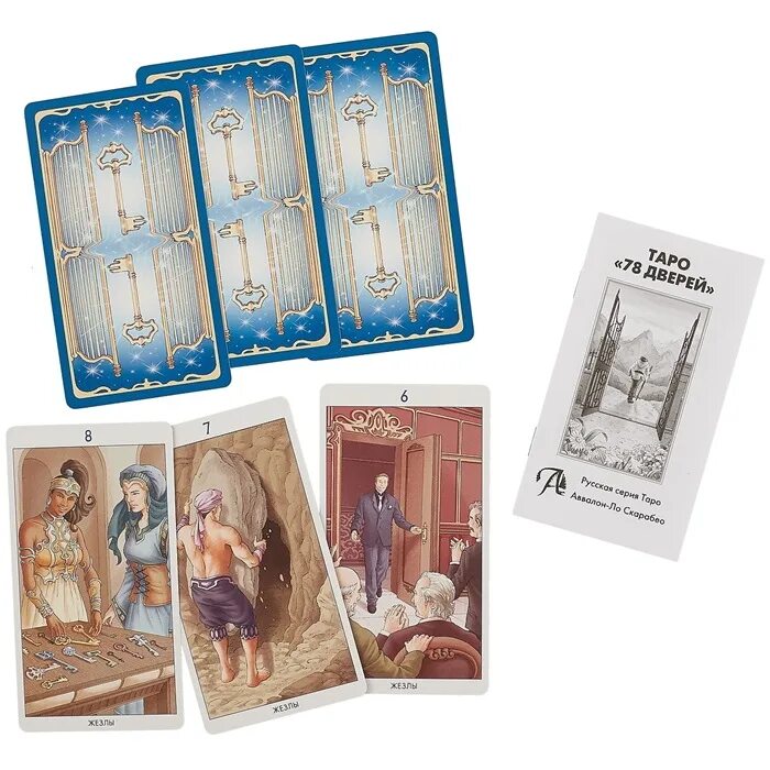 Книга таро дверей. Таро 78 Doors. Таро 78 дверей (Tarot of the 78 Doors) от маэстро Пиетро Аллиего.. Таро Аввалон, Таро 78 дверей. 78 Дверей Таро Уэйта.