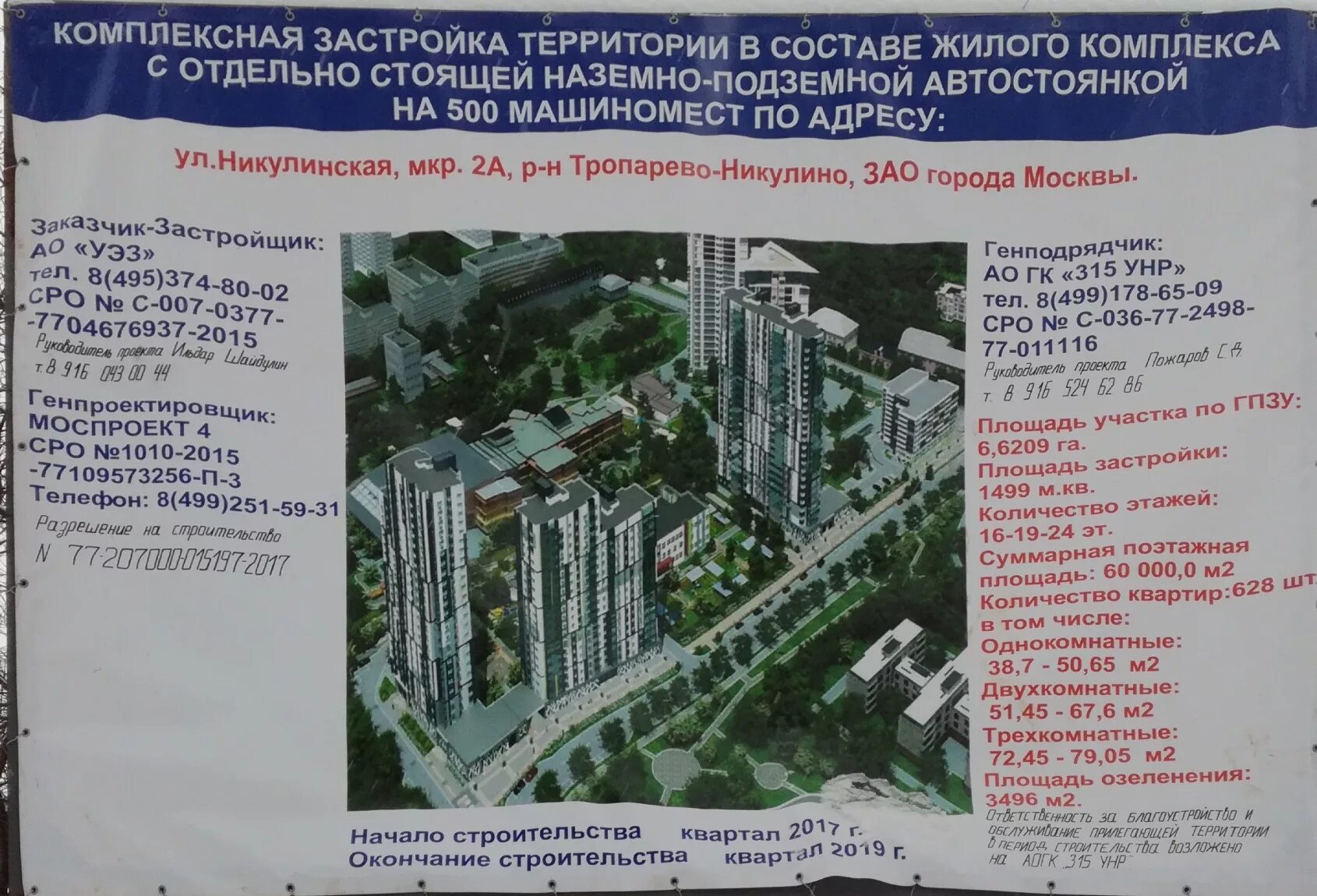 Долгострои москвы. Жск. Жск г москвы. Жилищно-строительный кооператив. Жск.