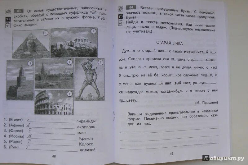 Байкова рабочая тетрадь 4 класс часть 2. Тетрадь для самостоятельных работ по русскому языку 4 класс Байкова. Байкова четвертый класс тетрадь