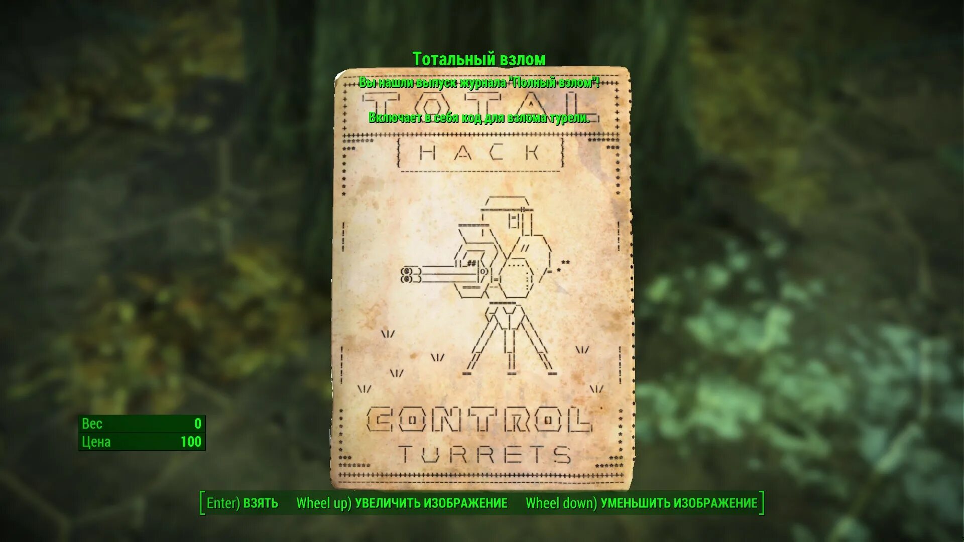 Hacking fallout. Fallout 4 взломщик. кладбище вайлдвуда fallout 4 на карте. кладбище вайлдвуда. картинки взлома терминала фоллаут 4.