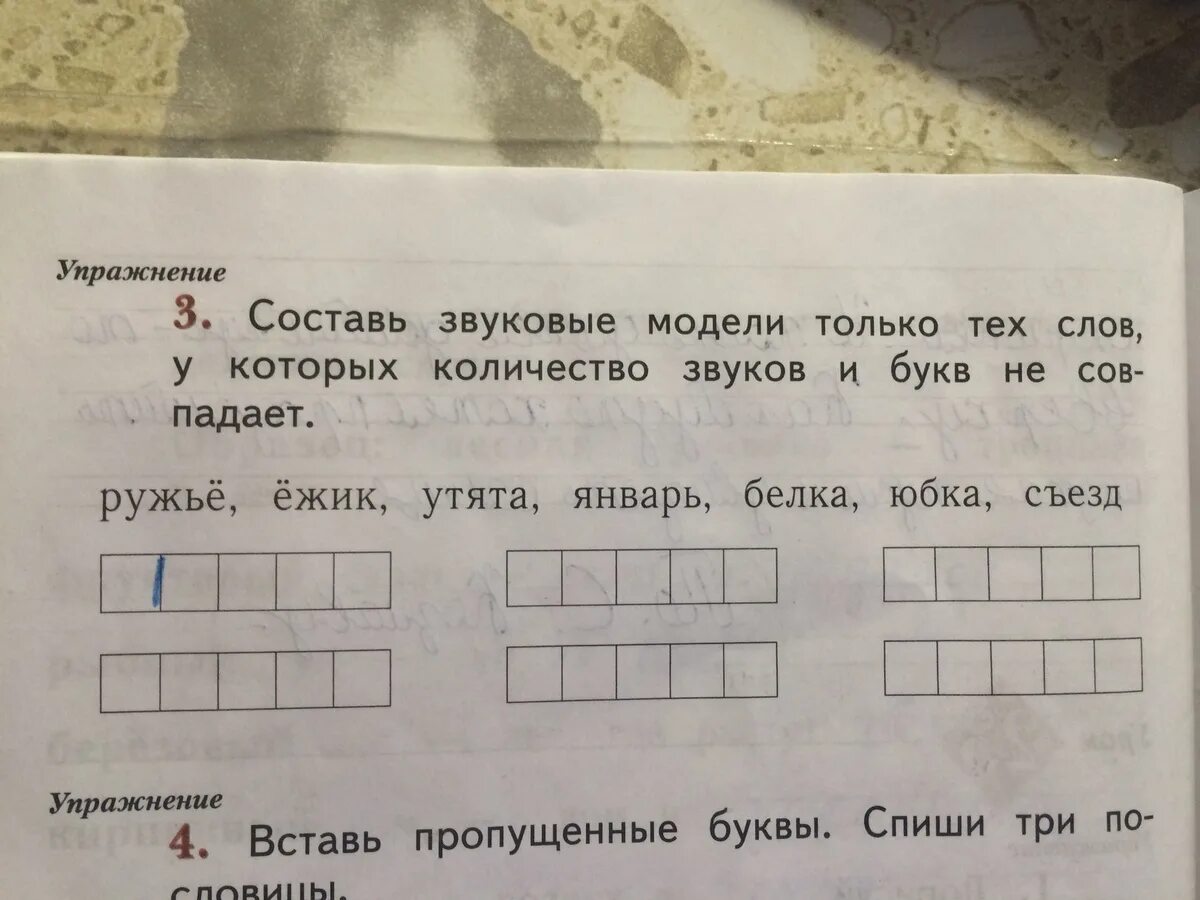 Ежик количество звуков. Составь звуковые модели ружье Ежик утята. Составить звуковую модель. Звуковая модель слова. Составить звуковую модель слова.