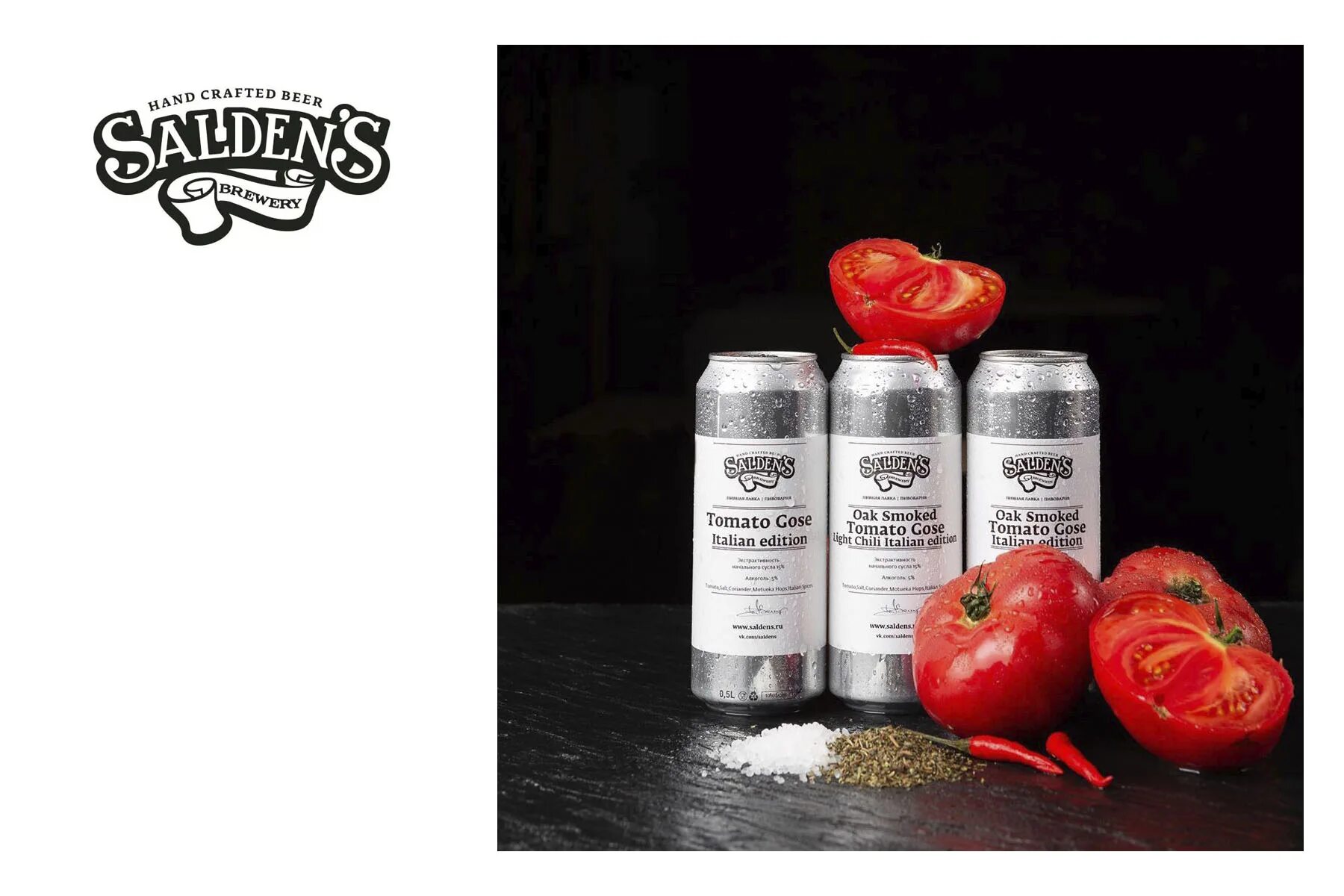 Таркос пиво томато. Пиво чили томато. Гозе пиво что это такое saldens. Острое томатное пиво. Гозе пиво томатное.