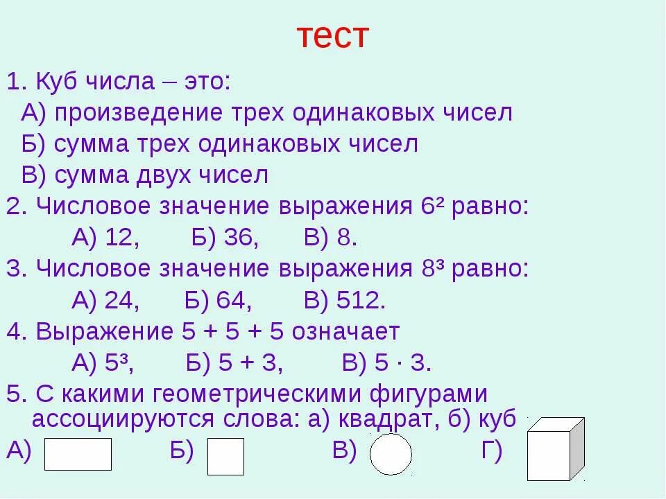 Произведение куба. Задачи на тему "степень числа. Квадрат и куб числа". Степинь чисел квадрат икуб Исла. Тема квадрат и куб числа. Степень числа квадрат и куб числа 5 класс.