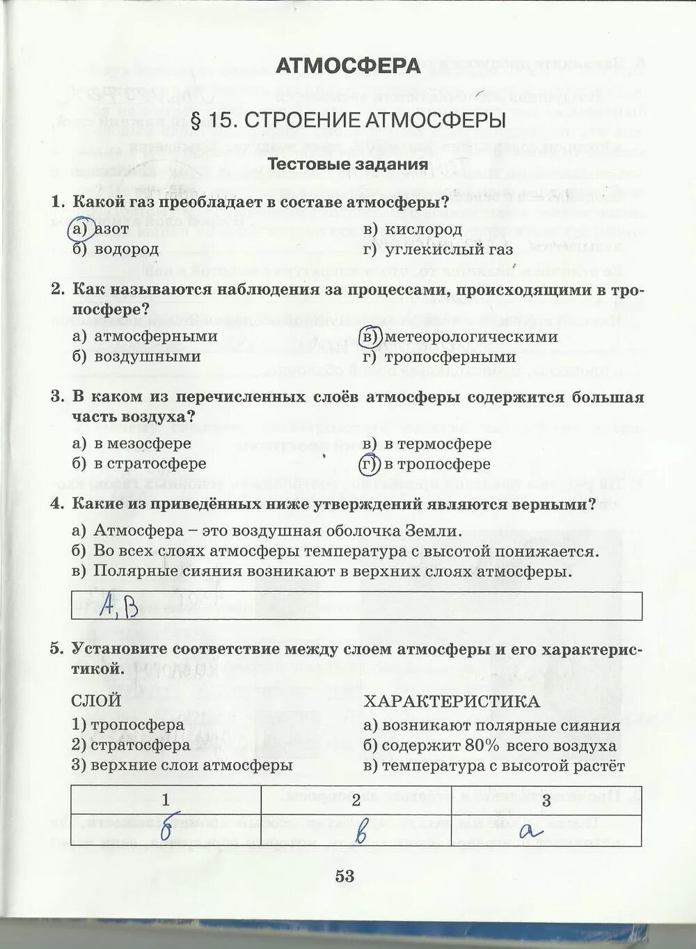 Кр по географии 6 класс. Страницы по географии 6 класс Домогацких. Ответы тест по географии 6 класс стр 53-54. Гдз по географии 6 класс итоговые задания. Гдз по географии 6 класс итоговые задания стр 196.