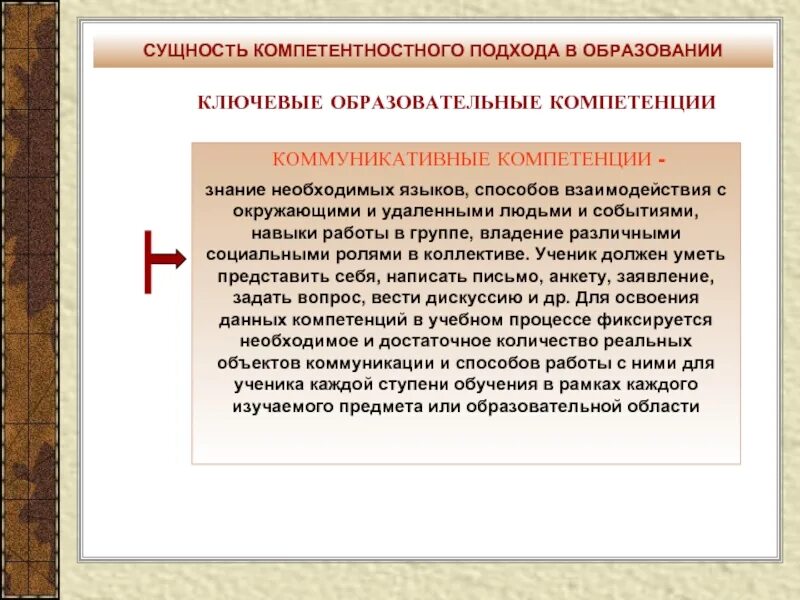 Ключевые образовательные компетенции. Сущность компетентносног ообучения. Компетентностный подход в обучении. Принципы компетентностного подхода в образовании. Компетентностный подход возник в:.