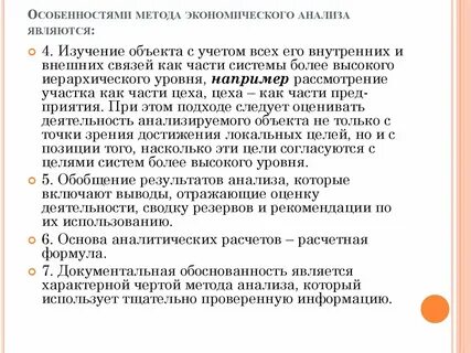 Результаты исследования экономических методов