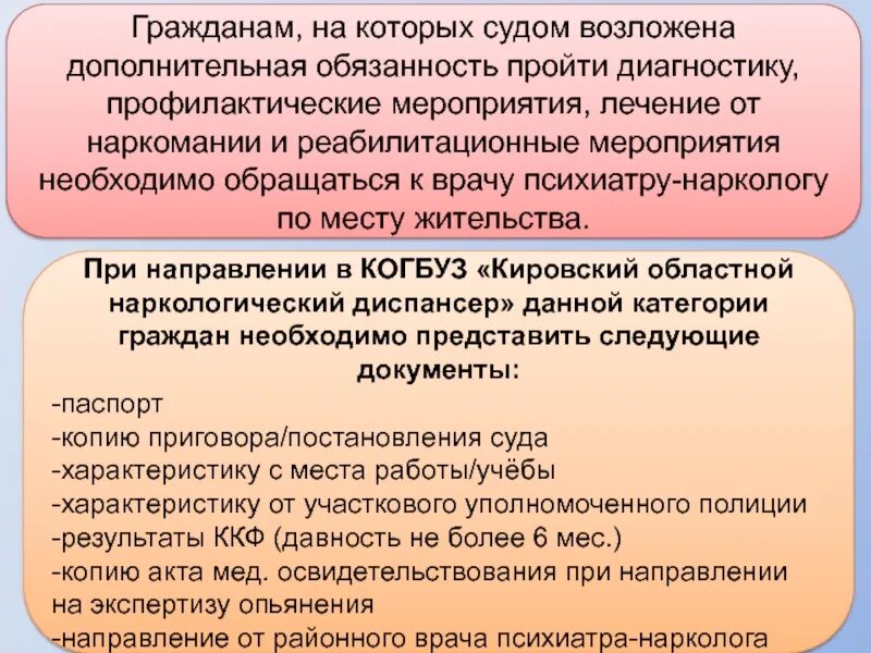 Обязанности врача психиатра. Обязанности нарколога. Функциональные обязанности участкового врача-нарколога. Ответственность врача психиатра.