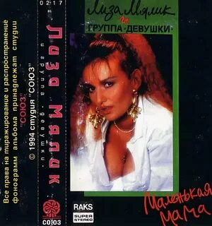 Девушки 1993