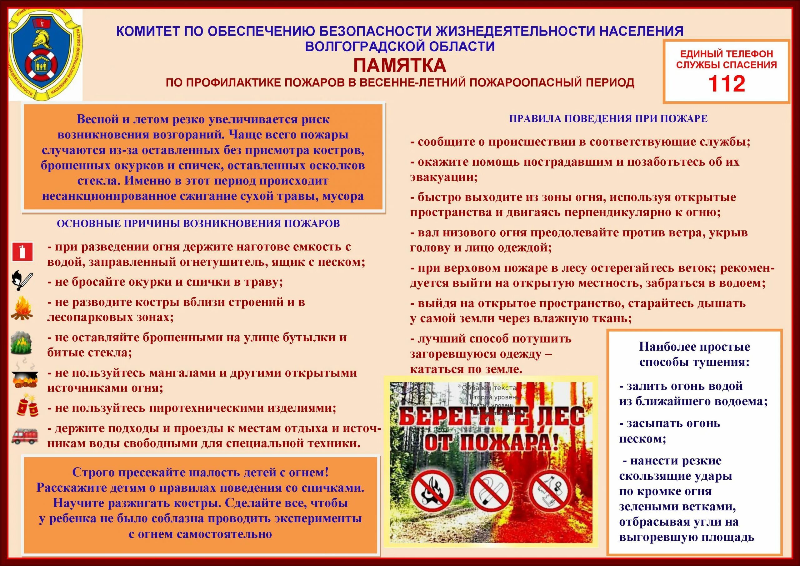 Памятки по пожарной безопасности в пожароопасный период. Памятка для родителей по пожарной безопасности в летний период. Памятки МЧС по пожарной безопасности. Памятки по пожарной безопасности для школьников в летний период. Безопасность в летний пожароопасный период