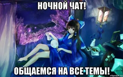 Чат поговори со мной