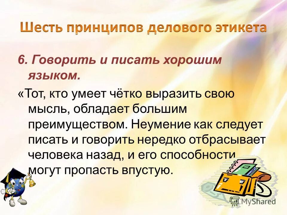 Как интернет влияет на нашу речь. Действие лучший язык. Действие лучший язык. Влияние интернета на человека. Влияние интернет-общения на речь подростков.