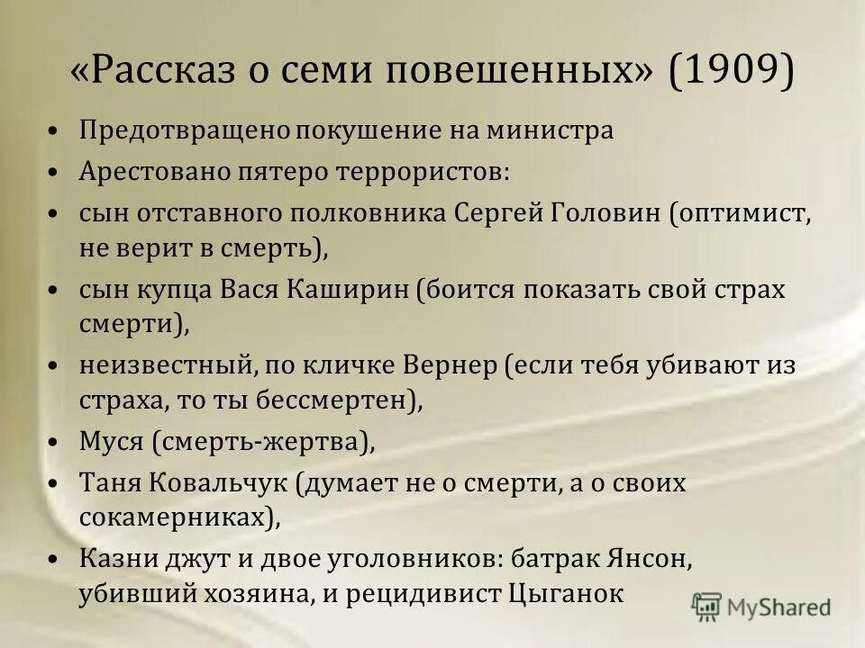рассказ о 7 повешенных. рассказ о семи повешенных. рассказ о семи повешенных леонид андреев иллюстрации. андреев рассказ о семи повешенных. леонид андреев повесть о семи повешенных.