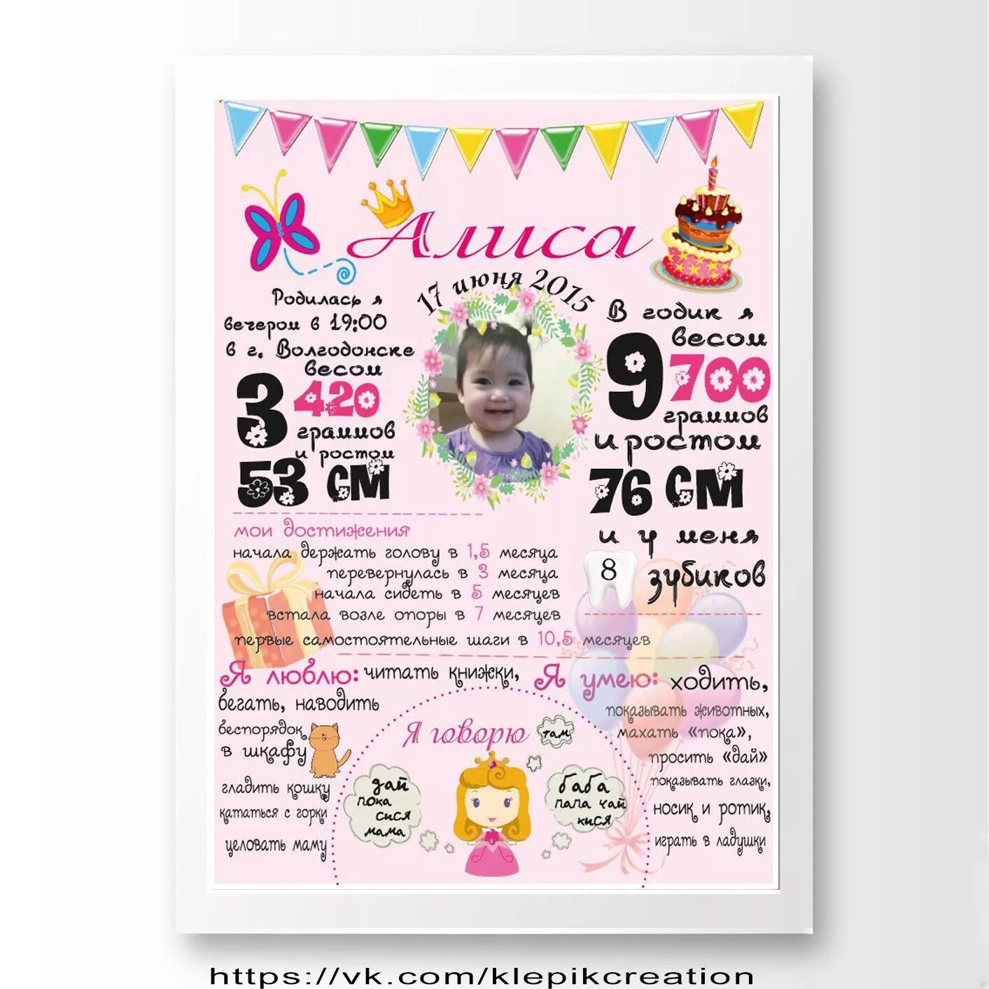 Плакат мой первый годик. Карточки 1 год. Достижения года ребенка. Первые достижения. Достижения года ребенка.