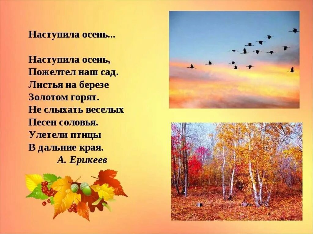 Осенняя погода стихотворение. Стихи про осень. Стихи про осень для детей. Стихи про осень короткие и красивые. Осенние стихи для детей.