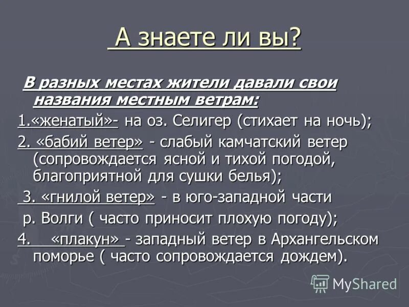 Место житель