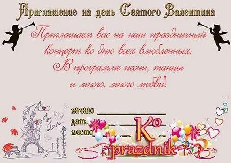 Анонимное приглашение