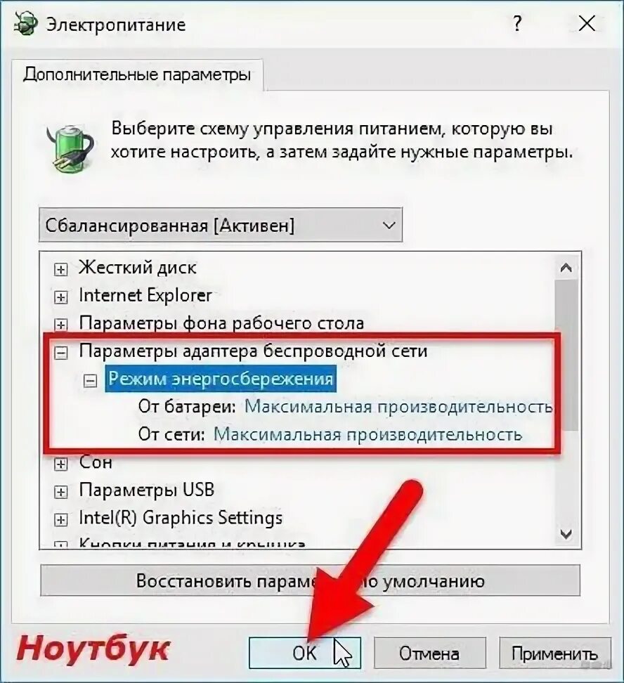 Почему постоянно отключается вай фай. Электропитание ноутбука. Настройки электропитания на ноутбуке. Отключается вай фай на ноутбуке. Адаптер вай фай отключается.